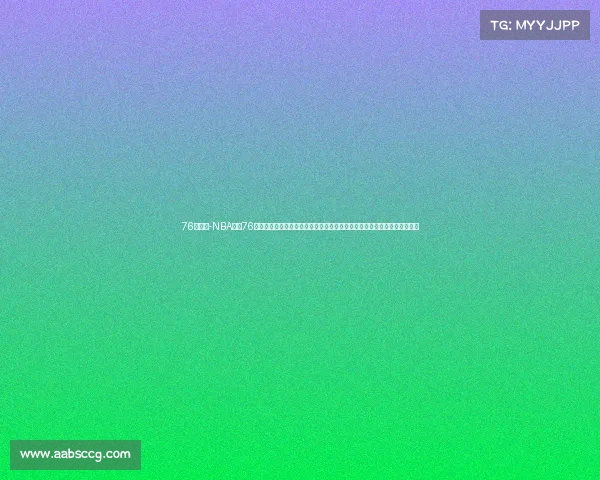 76人赛程-NBA费城76人赛事激昂上演恩比德马克西双星闪耀赛场风云激战连连胜负难料精彩无限 76人赛程-NBA费城76人赛事激昂上演恩比德马克西双星闪耀赛场风云激战连连胜负难料精彩无限